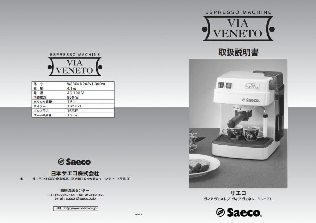 説明書pdfの表紙キャプチャ
